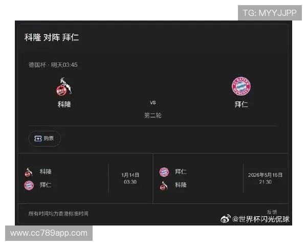 拜仁德国杯焦点战直播：豪门对决不容错过